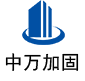 团风中万加固